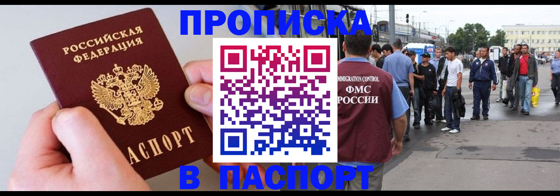 прописка паспорт в Баксане