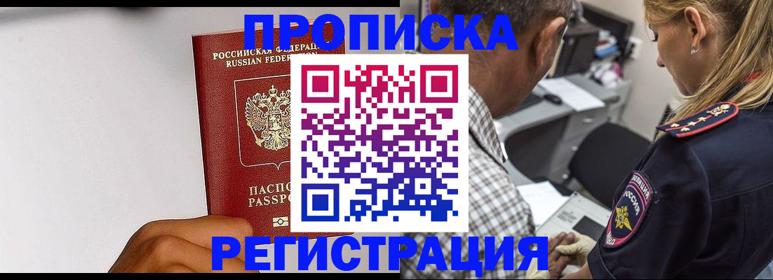 временная регистрация надежно в Баксане