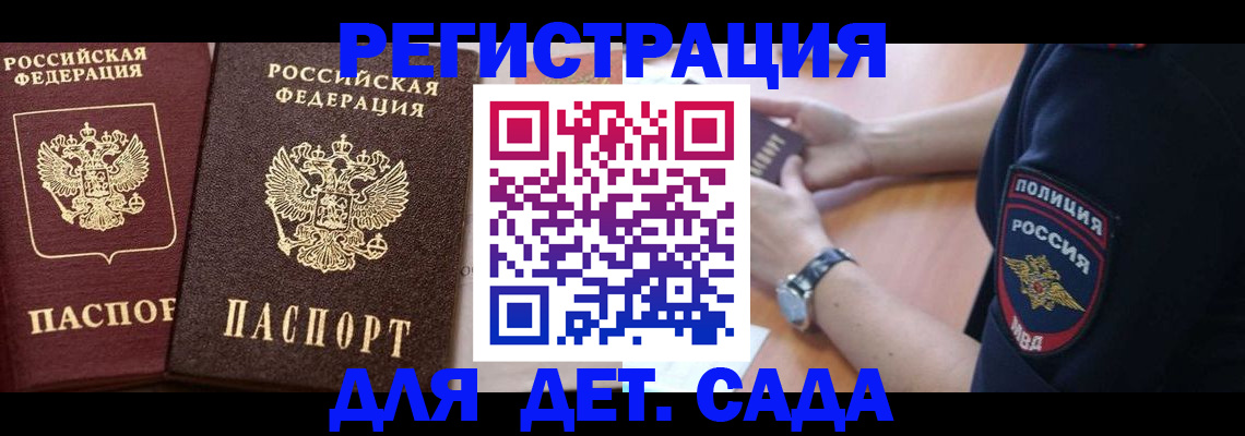 временная регистрация в Баксане