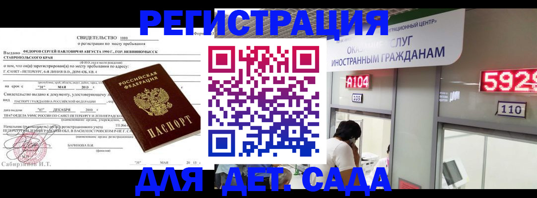 прописка иностранных граждан в Баксане