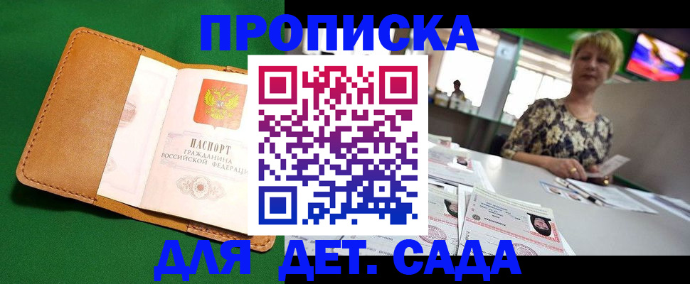 временная регистрация купить в Баксане