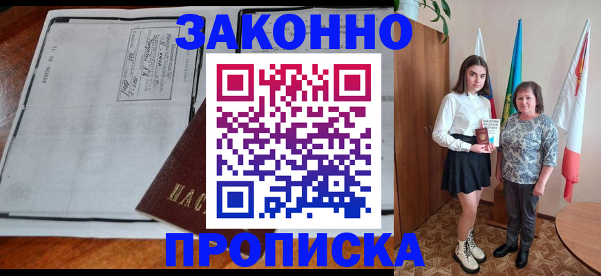 временная регистрация адрес в Баксане