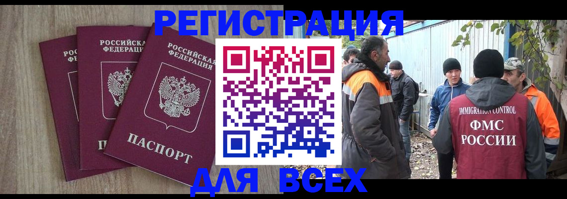 прописка регистрация в Баксане