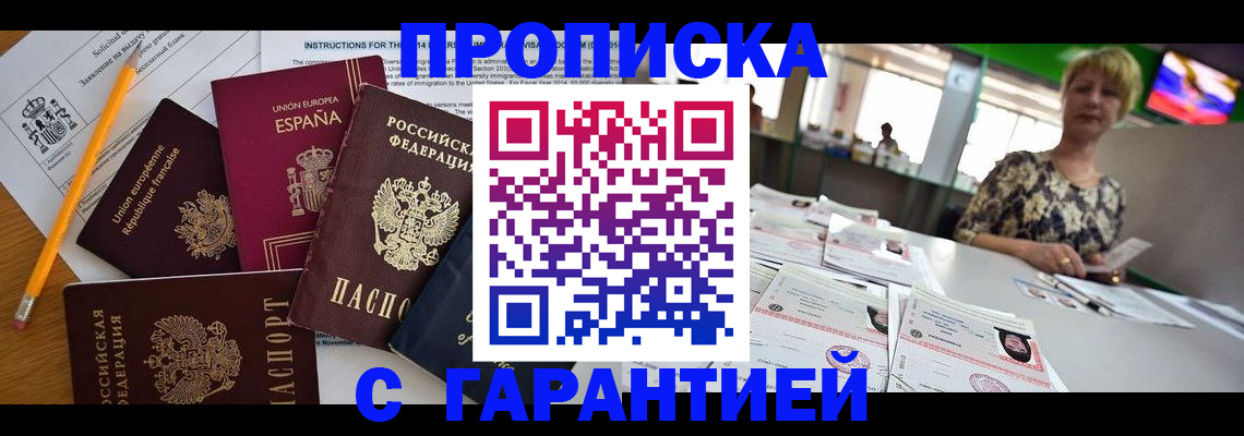 прописка для школы в Баксане